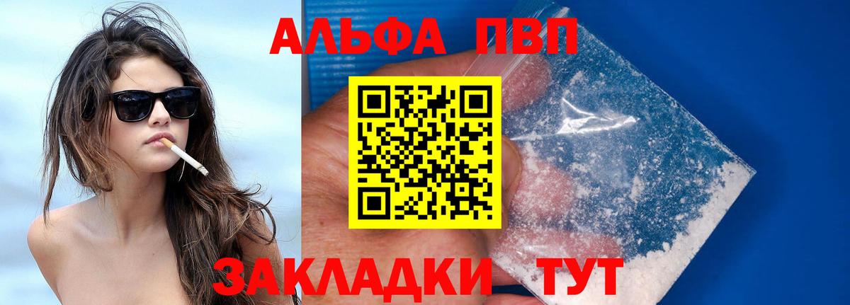 Alpha PVP крисы CK Ялуторовск