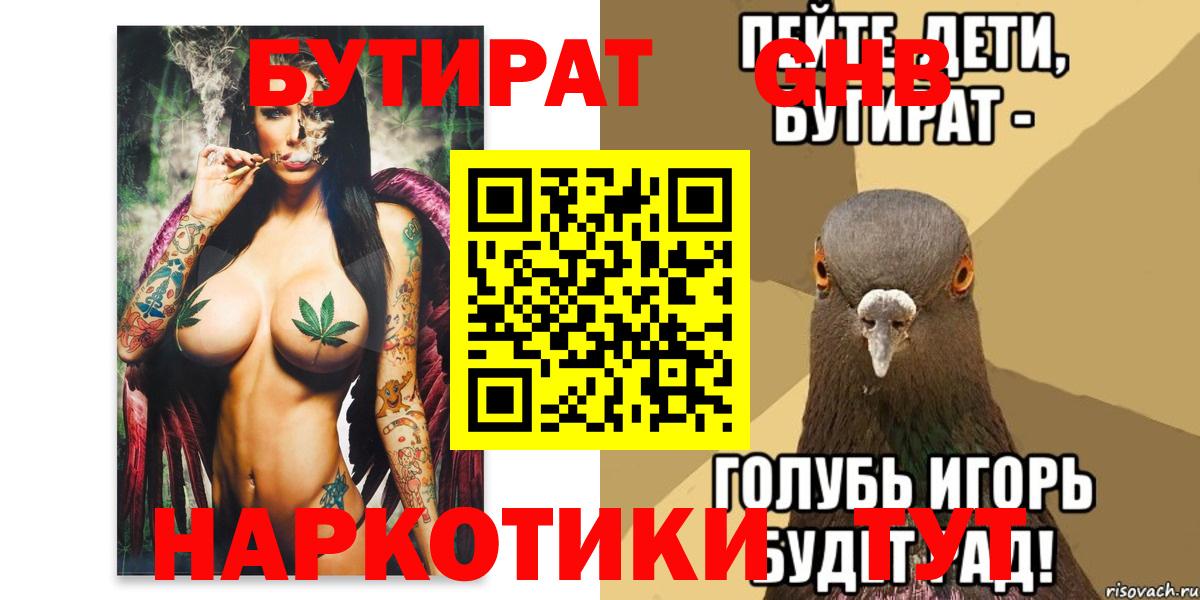 Ялуторовск  БУТИРАТ  Вход с VPN  Бутират буратино 