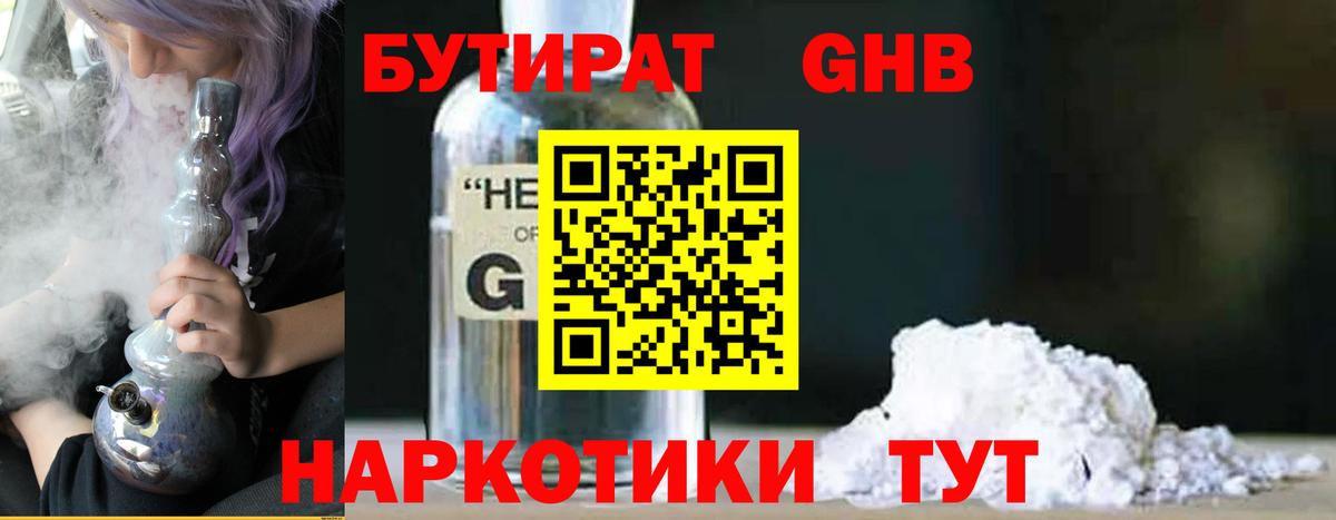 БУТИРАТ буратино Ялуторовск