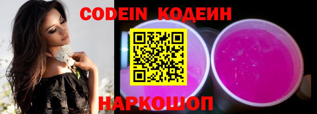 Кодеин Purple Drank Ялуторовск