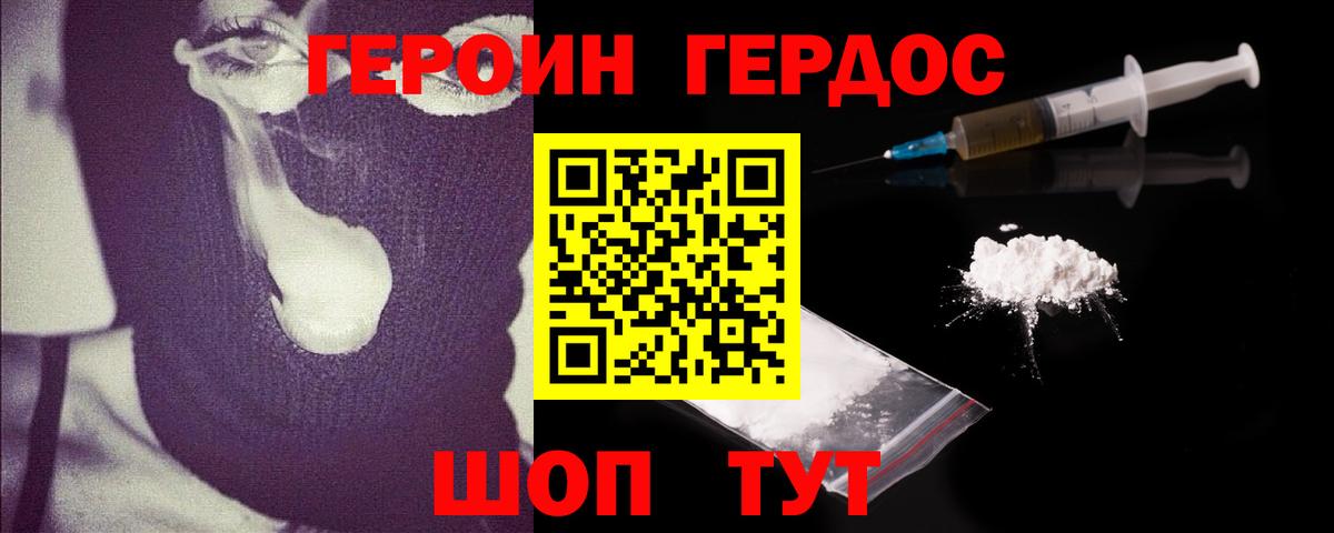ГЕРОИН Heroin Ялуторовск