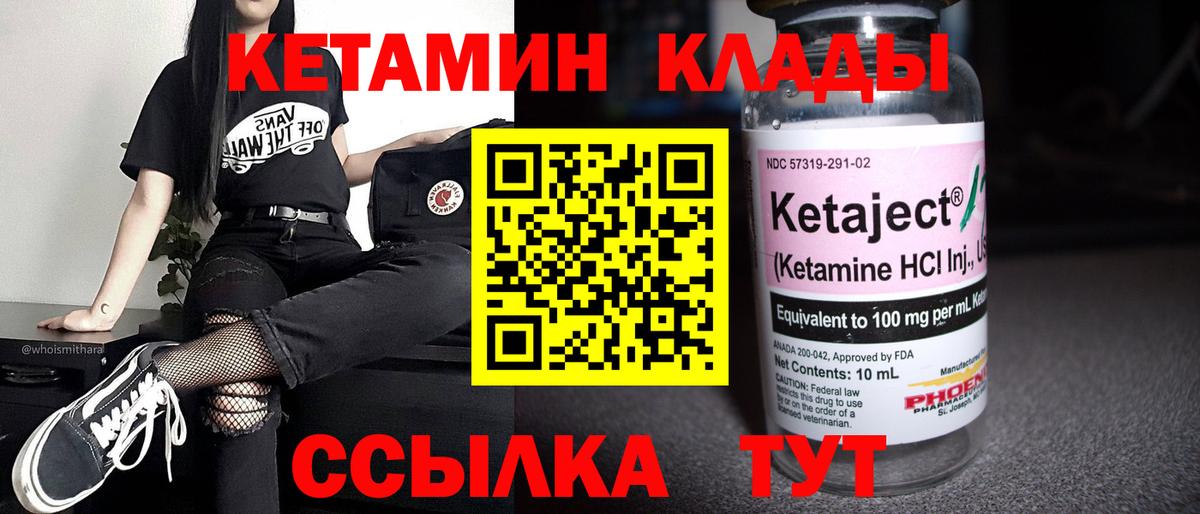 Кетамин ketamine  Вход с VPN  Кетамин ketamine  Ялуторовск 