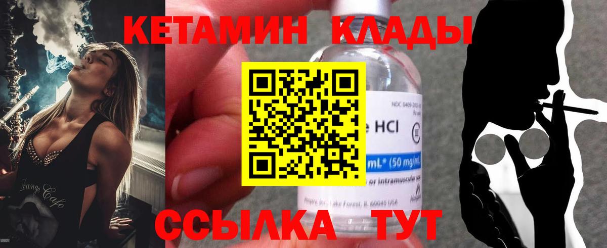 Кетамин ketamine Ялуторовск