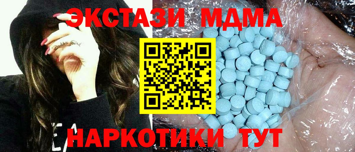 MDMA молли  МДМА  Ялуторовск  МДМА молли  Вход с VPN 