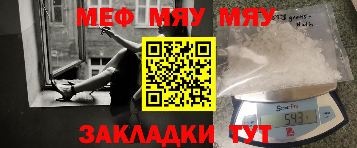 Меф мяу мяу мука Ялуторовск