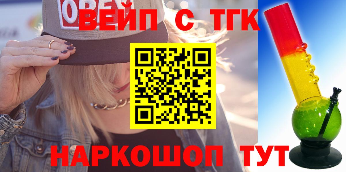 ТГК вейп с тгк  Вход с VPN  ТГК Wax  как найти закладки  Ялуторовск 